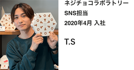 ネジチョコラボラトリーSNS担当2020年4月入社:T.N